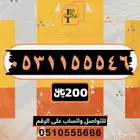 رقم مميز دبل - تربل للبيع STC