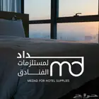 مستلزمات فنادق وشقق جملة وتفريد