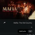 حساب لعبه مافيا الجديده بلايستيشن حساب خاص فيك