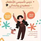 معلمة تاسيس