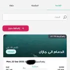 تذكرة طيران من الدمام إلى جيزان للبيع