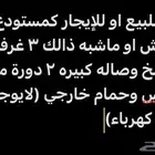 يوجد بيت للبيع او للايجار كستودع