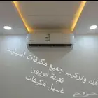 تركيب مكيفات اسبلت مركزي وتعبية فريون وتمديد نحاس