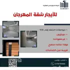 شقق للايجار