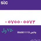 ارقام مميزة من الاتصالات سعودية سوا STC