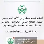 تقديم وظائف الامن العام