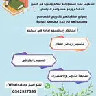 معلمة خصوصية