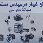 صيانه كراسي سواق شاحنات
