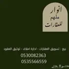 للبيع دور في ملهم موسس ثلاث شقق