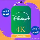 اشتراك دزني شاهد اوسن ملف مشترك
