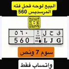لوحه قحل 560