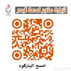 افتتاح متجر لمعه البحر