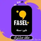 فاصل بلس مدة شهر ( تسليم فوري)