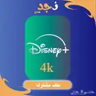 ملف دزني مدة شهر مشترك ب6 ريال