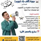 دورة تعلم التجويد من الصفر