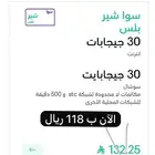 عروض وأسعار خاصة باقات سوا