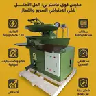 معدات مغاسل ملابس