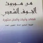من موروث الجوف الشعبي