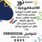 معلمة القران واللغة العربية