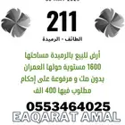 يتوفر لدينا اراضي وعمائر وفلل وكل العقارات بالطايف وضواحيها