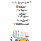 توصيل حياكم ع مدار 23 ساعه بسعار رمزيه