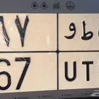 لوحه مميزه لوحات ص ط و 67