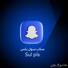 سناب سول بلس SUL