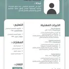 كتابة سيرة ذاتية احترافية جاهزة للتقديم بأسعار رمزية