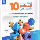 كتاب المعاصر 10