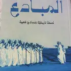كتاب المبادع