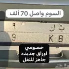 لوحة خصوصي رقم 9 ط ب ك
