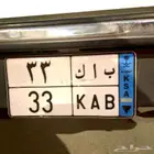 لوحة نقل خاص مميزة رقمين ومعنى بالانجليزي والعربي باك 33