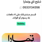 ذبايح طليان حري تابي وتمارا