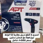 دريل بطارية