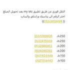 ارقام مميزه من شركة الاتصالات السعوديه STC