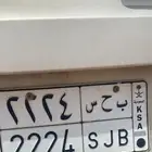 لوحة خصوصي مميزه