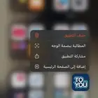 تطبيق تو يو