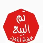 لوحه قمه 627 تم البيع والله يبارك للمشتري