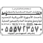 السواط للتحديد نقطة حفر الابار العربية والارتوازيه