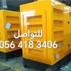 مولدات كهربائية للايجار