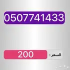 أرقام مميزه للبيع الرقم على 200