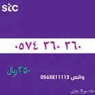 STC ارقام مميزة من الاتصالات السعودية