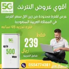عروض زين 5G