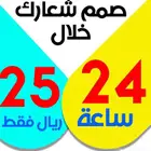 صمم شعارك 25 ريال