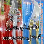 مقصات الاحساء المنيزلة