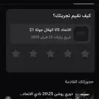 تذاكر الاتحاد والهلال 24اكتوبر