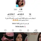 حساب تيك توك 62 الف ومتفاعل