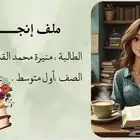 ملف مهني للطالبات مررره مميز كل التفاصيل في مقطع الفيديو