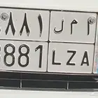 لوحه سياره للبيع. علي السوم. اللوحه نقل