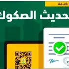 تحديث صكوك. قرار مساحي. رخصة ترميم
